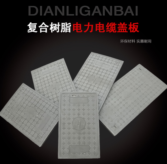 宜良树脂复合电力盖板展示